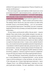 Мої думки про кіно. Як перекласти життя на сценарій - мініатюра 3
