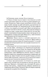 Пунктуаційний словник - довідник - мініатюра 6