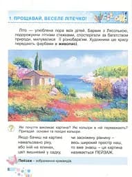 Мистецтво 2 клас - мініатюра 4