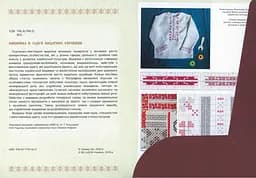 Вишивка в одязі видатних українців, Тетяна Зез - мініатюра 2