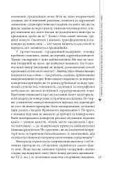 Пророк у своїй Вітчизні. Франко та його спільнота (1856—1886) - мініатюра 10