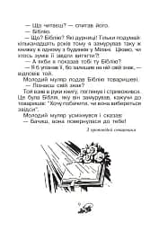 Християнська читанка. 1 клас. Хочу пізнавати світ - мініатюра 8