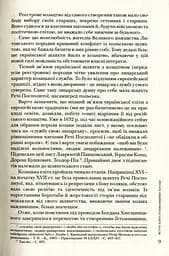 Повсякдення, дозвілля і традиції козацької еліти Гетьманщини - мініатюра 9