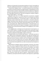 Подорож письменника - мініатюра 13