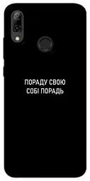 Чохол Demsky Пораду свою собі порадь для Huawei P Smart (2019)