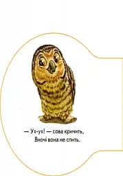 Перші звуки. У лісі - мініатюра 4
