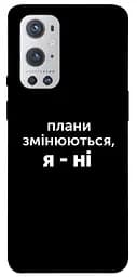 Чехол Demsky Планы меняются для OnePlus 9 Pro