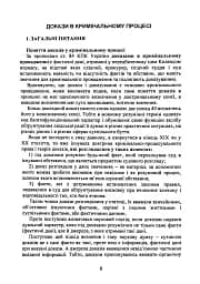 Докази і доказування в кримінальному судочинстві. Основні поняття інституту доказів, види доказів в кримінальному судочинстві - мініатюра 7