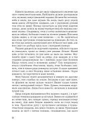 Жнець без коси - мініатюра 10