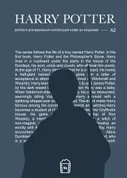 Harry Potter (А2)