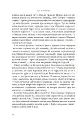 Розламана земля. П’ята пора. Книга 1 - мініатюра 9