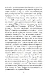 Анабазис. Похід 10 000 еллінів - Ксенофонт - мініатюра 7