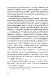 Лялька повісилася - Ольга Донеччанка - мініатюра 10