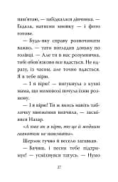 Знайомтеся, Шерлок! Як воно — бути вірним другом? Книга 5 - Леся Антонова - мініатюра 4