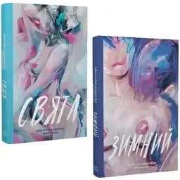 Комплект книг Антологія відвертих оповідань. Серія Нові 20-ті (2 кн.) (Темпора)