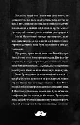 Монтґомері Бонбон. Злочин у музеї - мініатюра 9