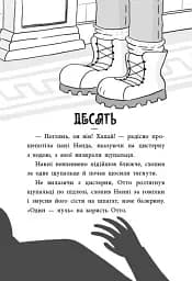 Пригоди Назара Маліка. Скелет кашозавра. Книга 3 - мініатюра 3