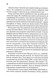 Мисливці Дюни. Книга 7 - мініатюра 9