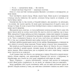 У страху великі очі - мініатюра 8