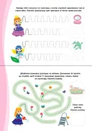 Прописи та лабіринти. Суперпригоди 5+ - мініатюра 2