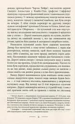 Донька пастора - мініатюра 5