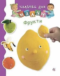 Книга Видавництво Богдан Фрукти