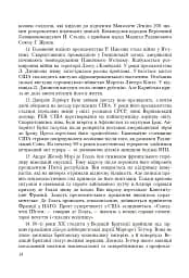 Всесвітня історія. 953 завдань для інтерактивного навчання. 11 клас - мініатюра 15