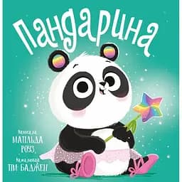 Пандарина - Матільда Роуз Видавництво РМ (9786178512170)