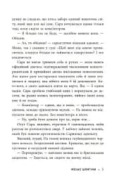 Міські шпигуни. Книга 1 - мініатюра 5