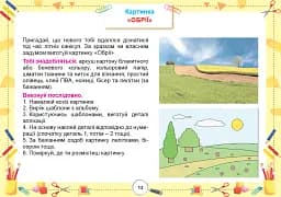 Я досліджую світ. 2 клас. Технологічна освітня галузь. Альбом - мініатюра 3