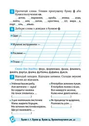 Тематичний тренажер. Українська мова. 2 клас - Ксенія Шевченко - мініатюра 2