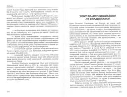 Мати чи бути.  Еріх Фромм - мініатюра 6