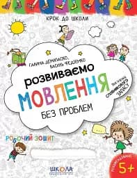 Розвиваємо мовлення без проблем. Синя графічна сітка - мініатюра 2