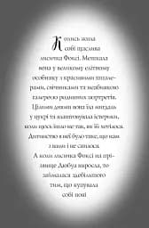 Пригоди Фоксі. Хитрий план - мініатюра 4