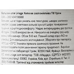 Бальзам-олія Uriage Xemose для пом'якшення сверблячки 500 мл - мініатюра 6