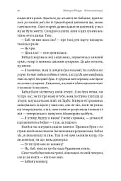 Ясминовий пиріг - Вікторія Фещук - мініатюра 12