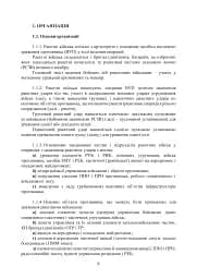 Бойовий статут Сухопутних військ. Ракетні війська Збройних Сил України - мініатюра 8