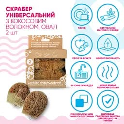 Щітка для миття посуду та овочів Добра господарочка кокосове волокно 2 шт. (4820086523547) - мініатюра 5