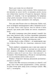 Ольфі Обермаєр та Едіп - Крістіне Нестлінґер - мініатюра 14