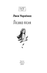 Лісова пiсня - мініатюра 3