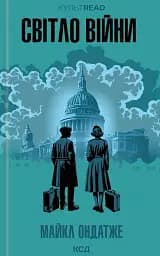 Світло війни