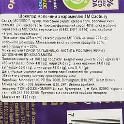 Шоколад молочний Cadbury з соленою карамеллю 120 г - мініатюра 3