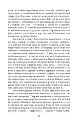 Алла Горська. 888 кілометр - мініатюра 9