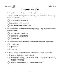 Я досліджую світ. 4 клас. Діагностичні роботи - мініатюра 2