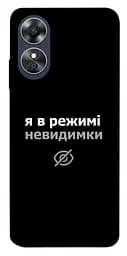 Чохол Demsky Режим невидимки для Oppo A17