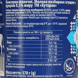 Молоко незбиране згущене Хуторок з цукром 8.5% жиру 370 г - мініатюра 5