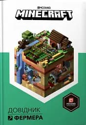Minecraft. Довідник фермера