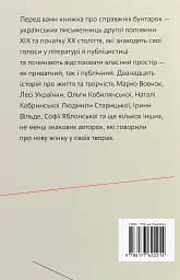 Бунтарки: нові жінки і модерна нація - мініатюра 3