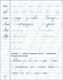 Тренувальний зошит: Охайне письмо - мініатюра 4