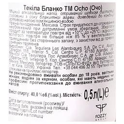 Текіла Ocho Blanco 100% Agave Tequila, 40%, 0,5 л - мініатюра 5